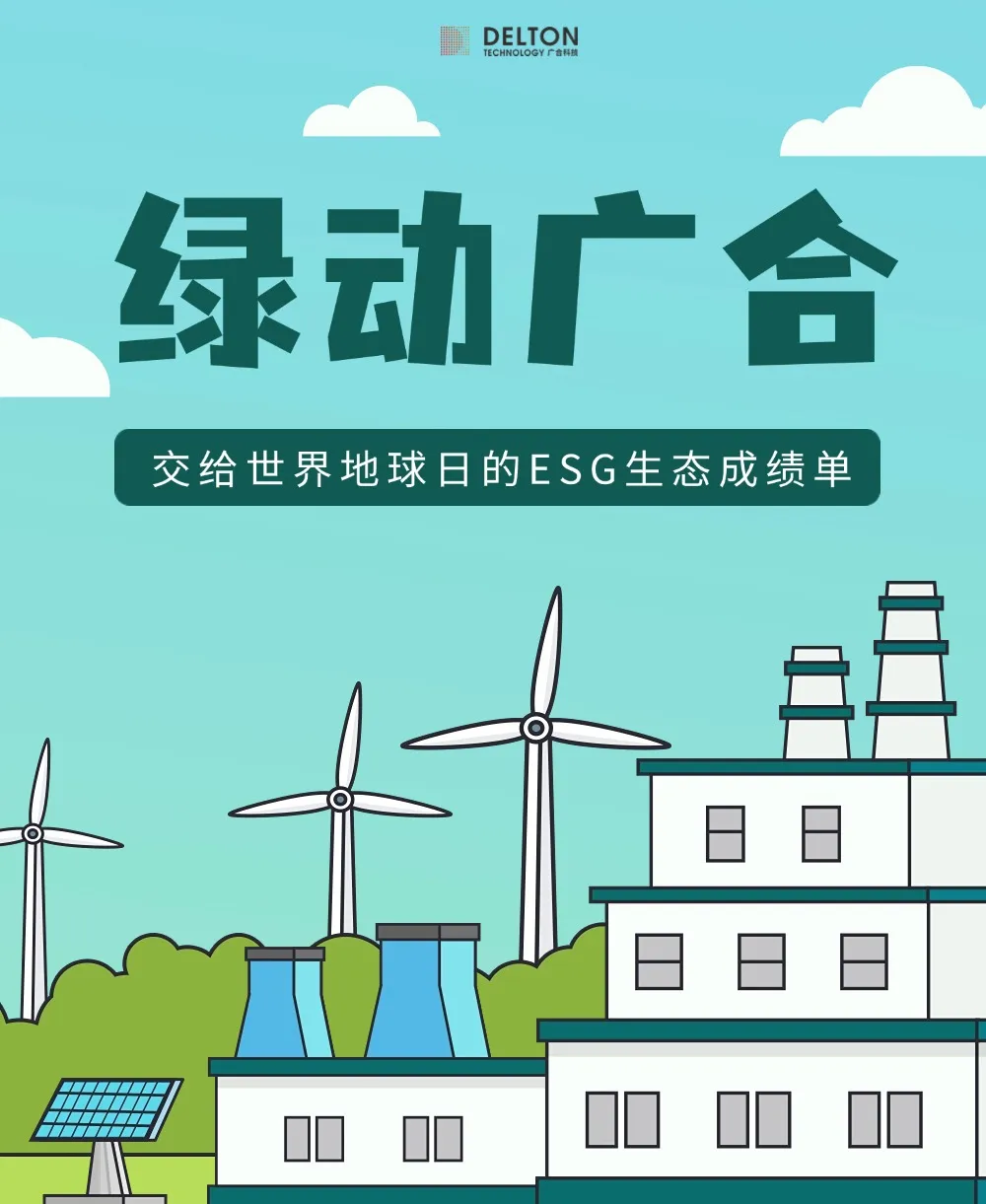 云顶集团游戏app官网科技交给天下地球日的ESG生态效果单