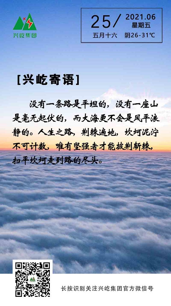 云顶集团游戏app官网寄语2021.6.25.jpg