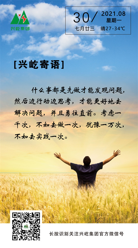 云顶集团游戏app官网寄语2021.8.30.jpg
