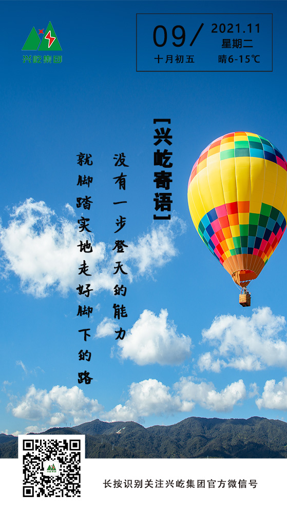 云顶集团游戏app官网寄语11.9.jpg