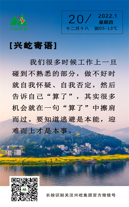 云顶集团游戏app官网寄语（周四）.jpg