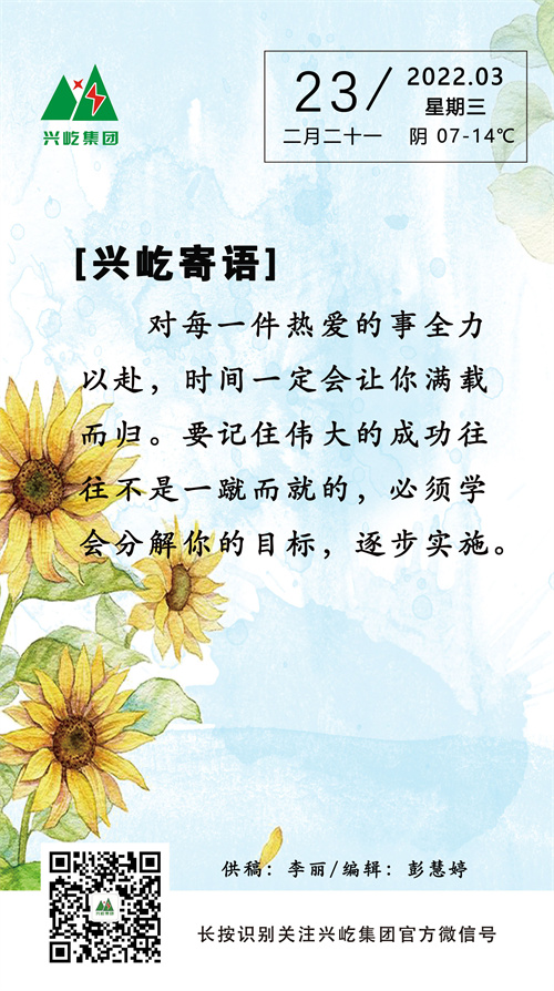 云顶集团游戏app官网寄语3.23.jpg