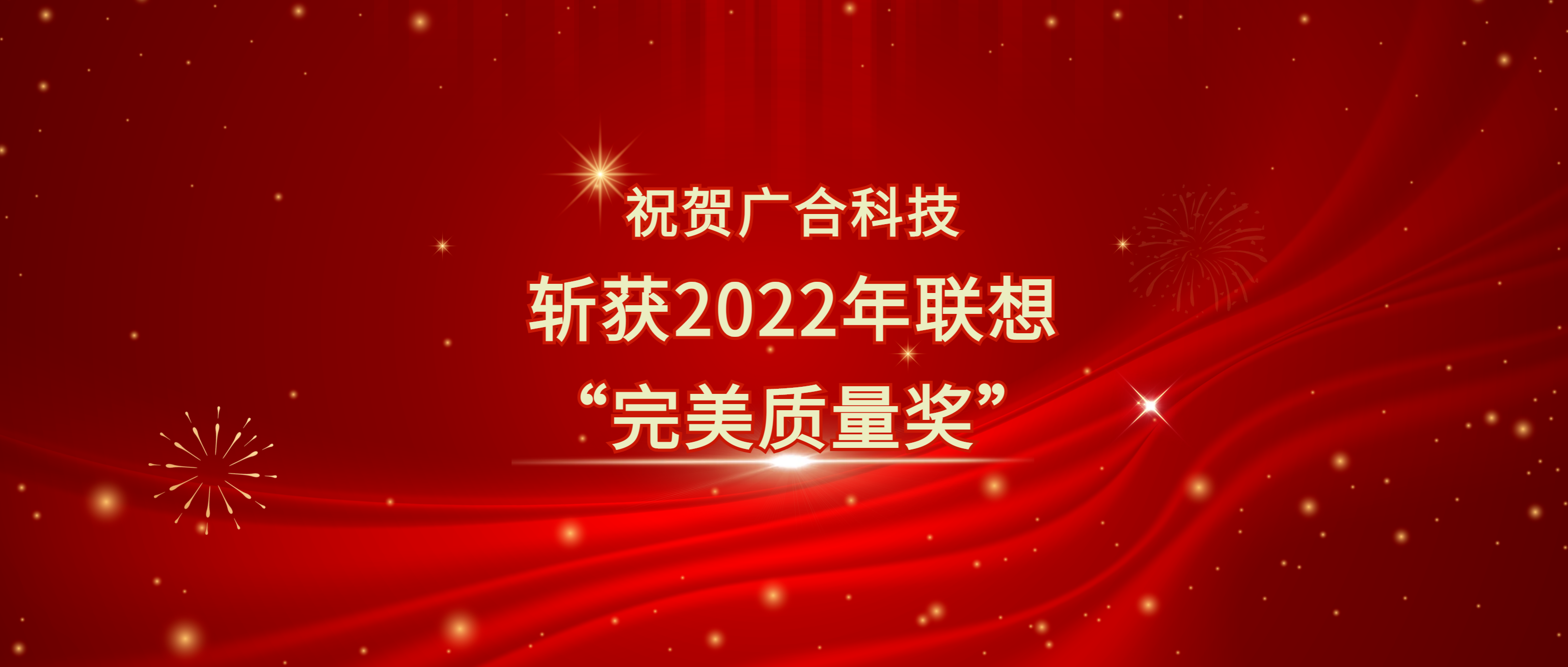 喜讯！云顶集团游戏app官网科技斩获遐想供应商大会“完善质量奖”