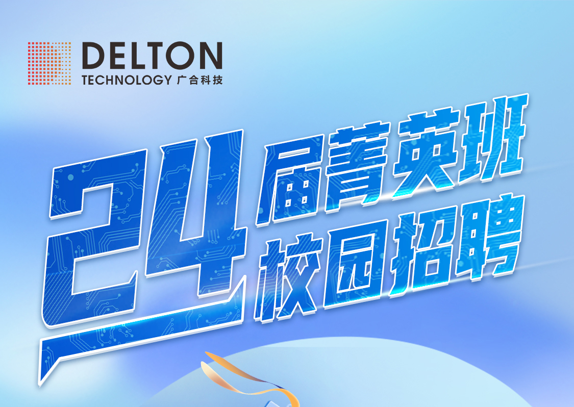 云顶集团游戏app官网科技2024届“菁英班”校园招聘正式启动