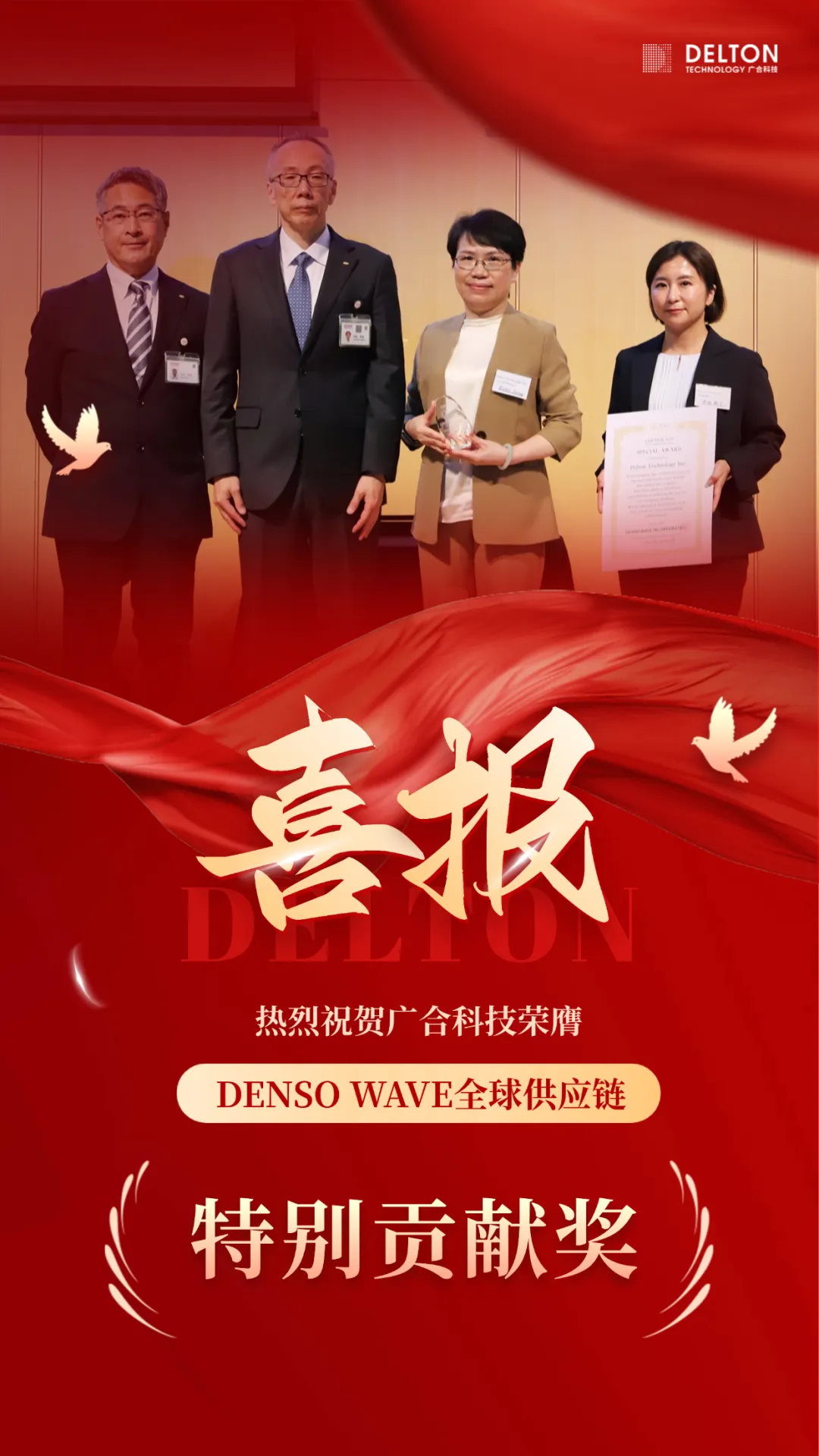 破冰首冠！云顶集团游戏app官网科技荣膺DENSO WAVE全球供应链“特殊...