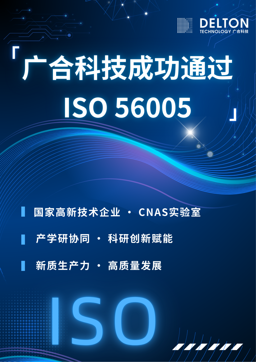 云顶集团游戏app官网科技乐成通过ISO 56005立异管理知识产权国际标...
