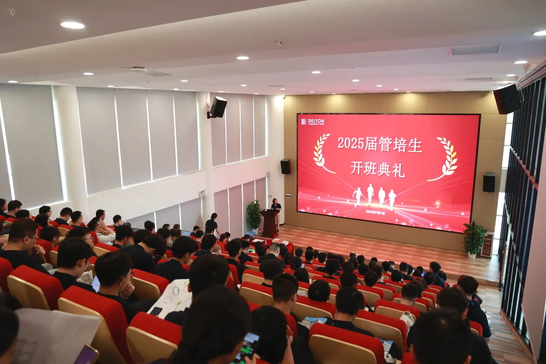 青春集结号！云顶集团游戏app官网科技2025届管培生训练营活力启幕