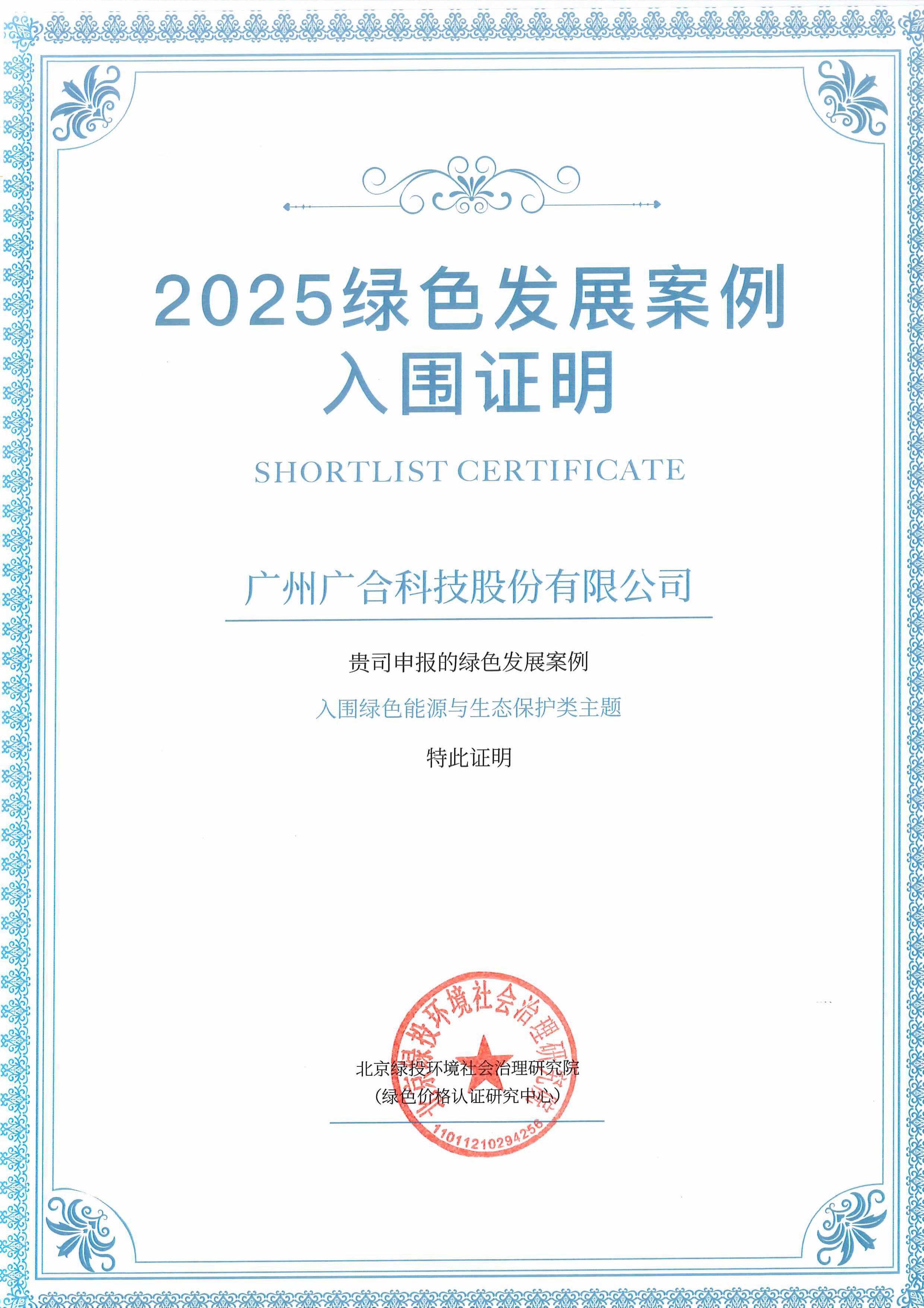 云顶集团游戏app官网科技乐成入围“2025绿色生长案例”