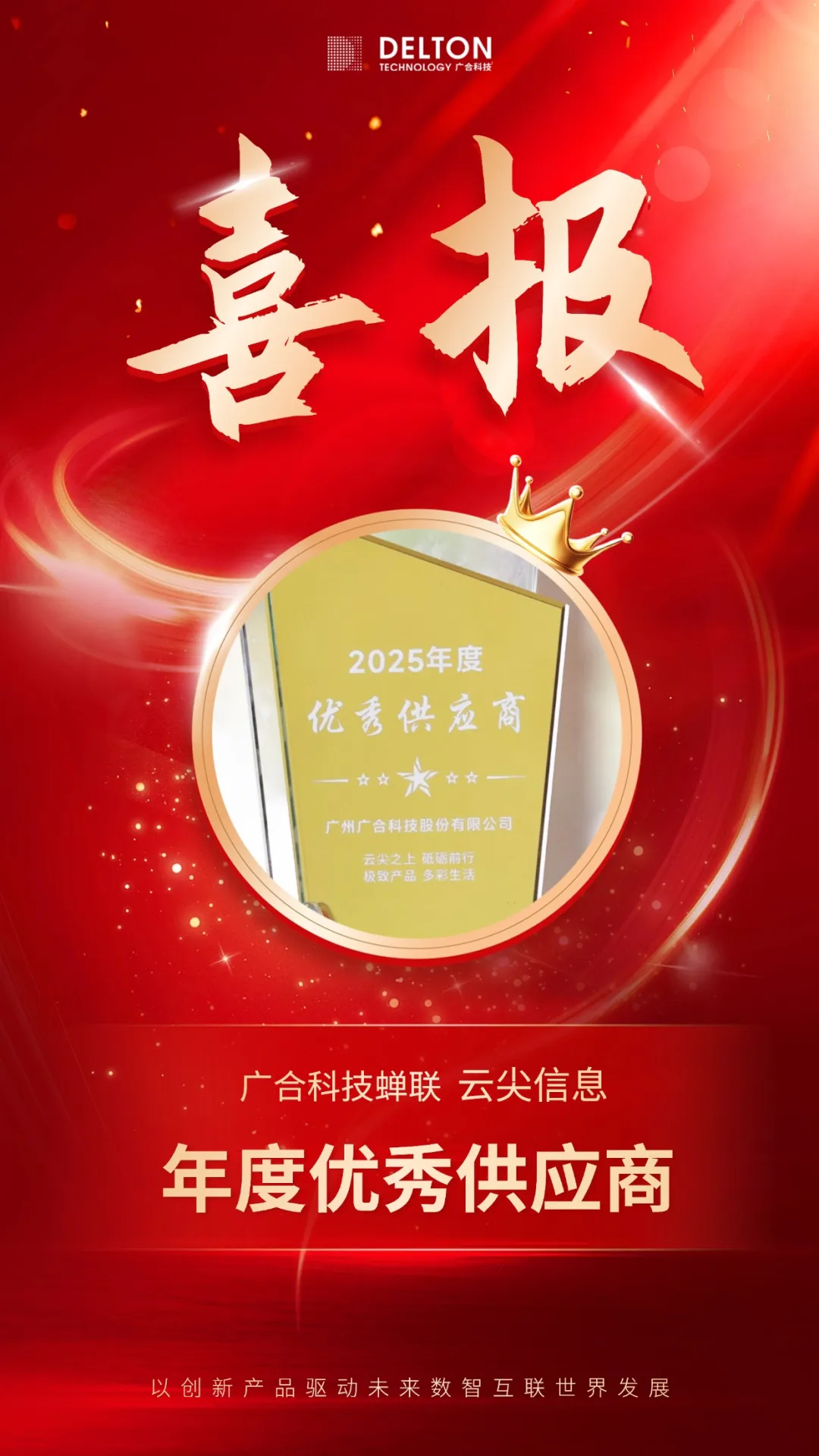 云顶集团游戏app官网科技连任云尖信息“年度优异供应商”殊荣