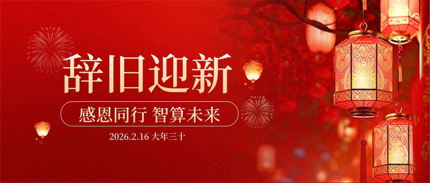 云顶集团游戏app官网科技董事长肖红星先生新春致辞