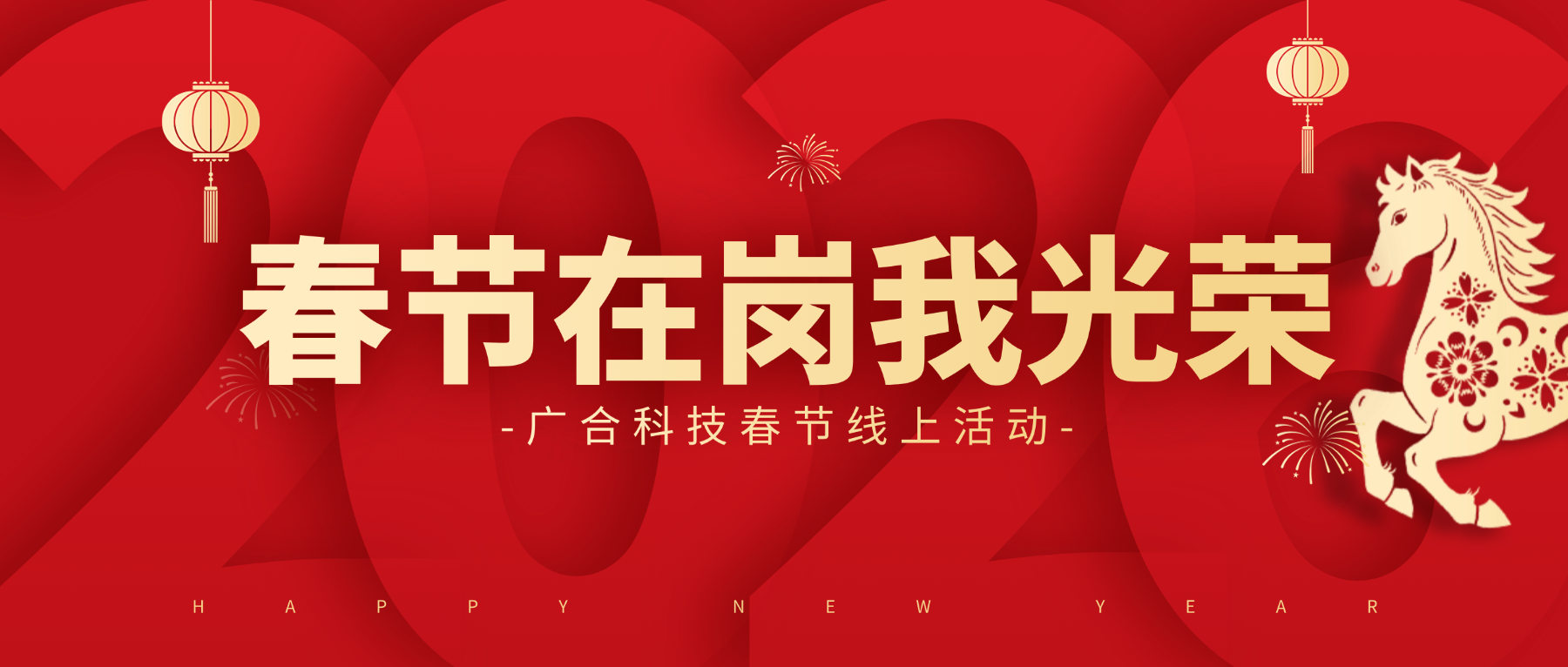 用坚守，，，，，，，点亮春节的 “高光时刻”